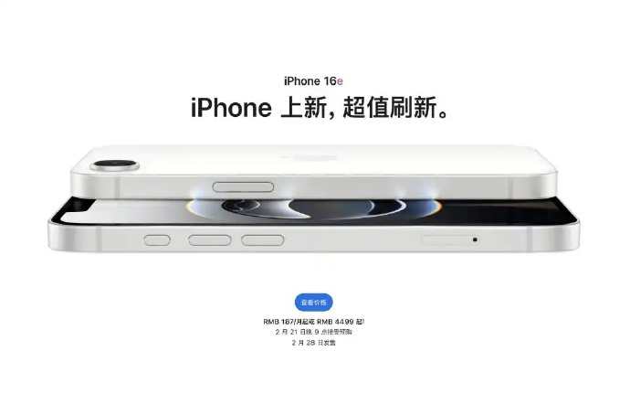 iPhone16e定价4499元起 128GB -> 4499元256GB ->