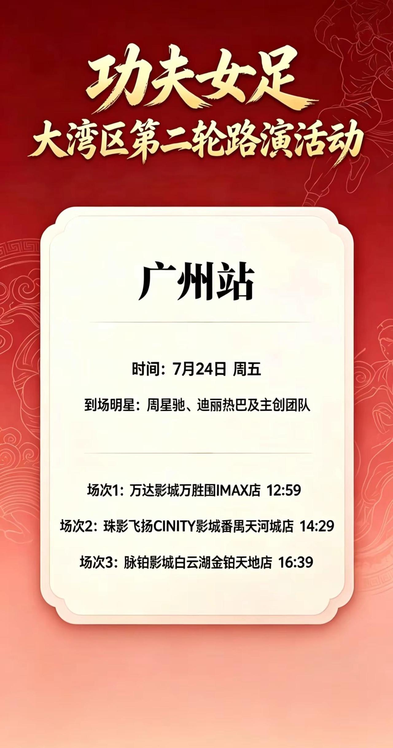 星爷携功夫足球团队来广州白云湖了
