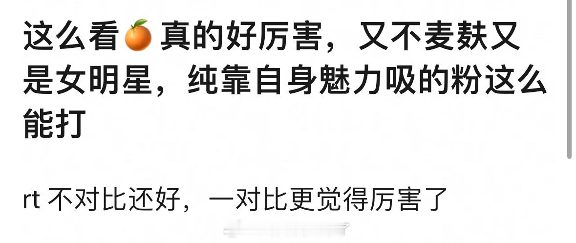 这么看鞠婧祎是不是更厉害了？不靠CP、不麦麸，纯靠自身魅力吸粉的女明星。鞠婧祎网