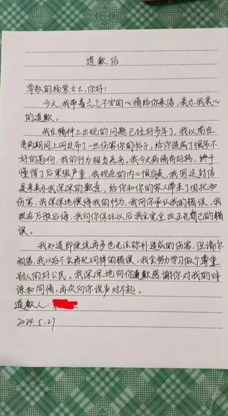 杨紫告黑成功，这位网友有病一定要治啊