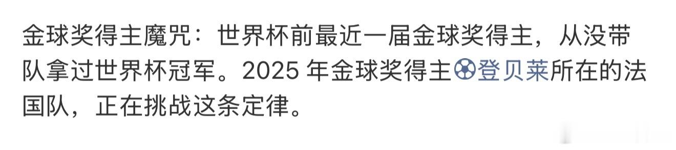 金球奖得主不能夺冠魔咒再度重现法国vs西班牙法国0比2西班牙