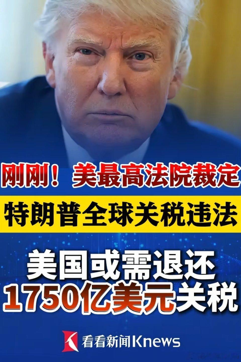 🔻划重点：“或需”，这两个字很重要。美最高法院裁定特朗普关税违法