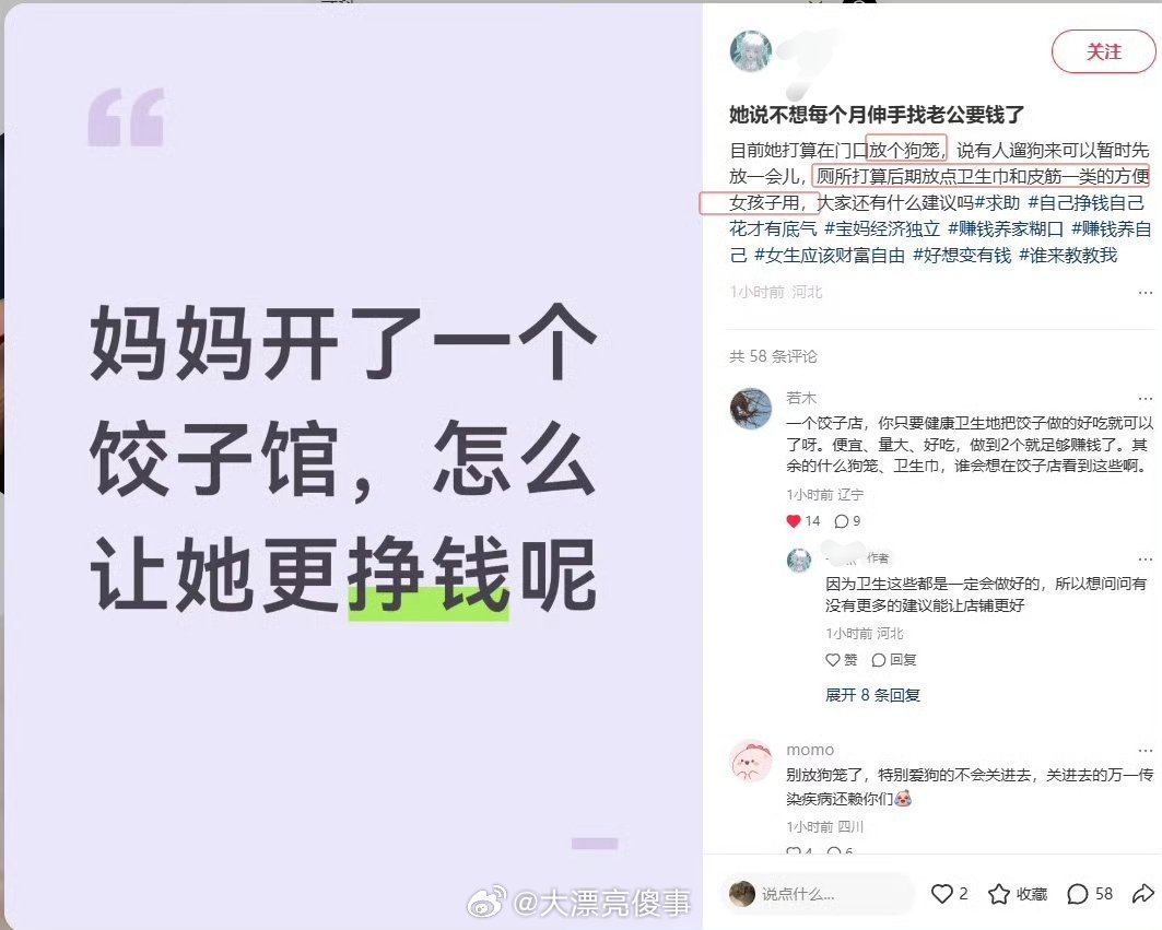 我发现你们有些人是不是真的脱离现实太久了？怎么经营好一家饺子馆，你们最关心的居然