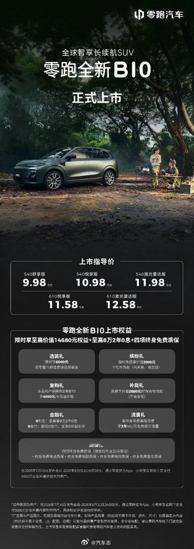 零跑又刷新了10万级车型配置～全域800V+3C快充、前排双零重力座椅、超大尺寸