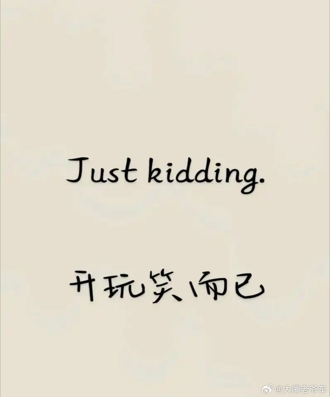 嘴甜羞耻症 玩笑不能顺便开“有些玩笑话，听多了会让人想从世界上消失。”——三毛思