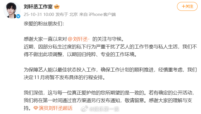 刘轩丞工作室不公开11月行程刘轩丞工作室因私生不公开11月行程 “近期，因部分私