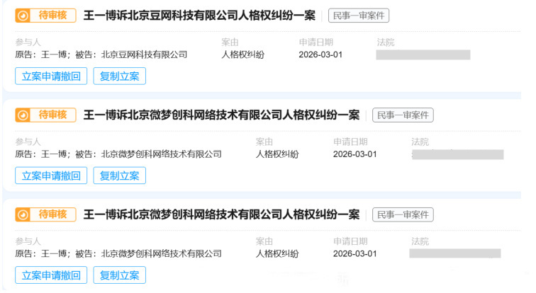 王一博取证开始告了 