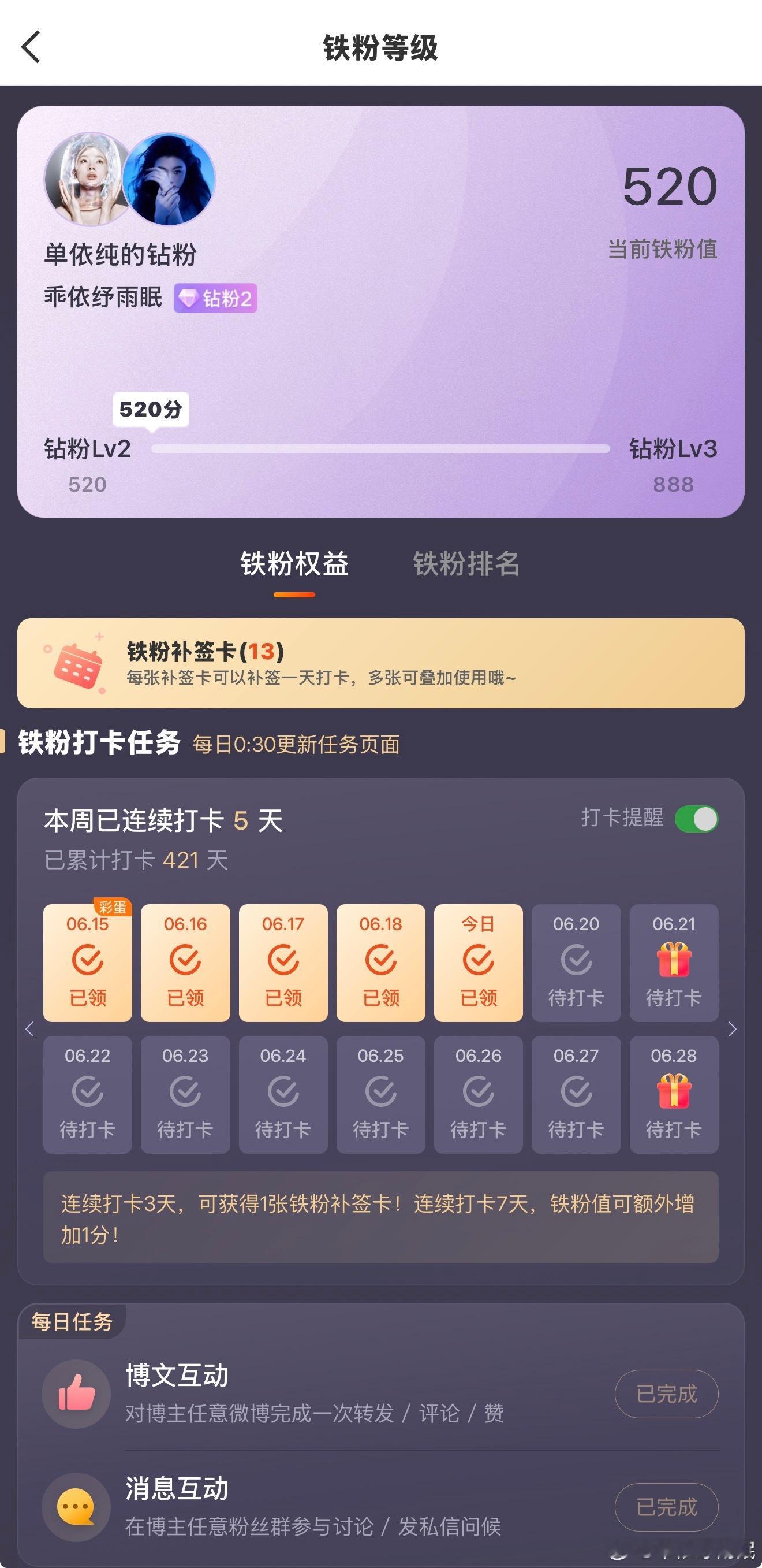 钻二了