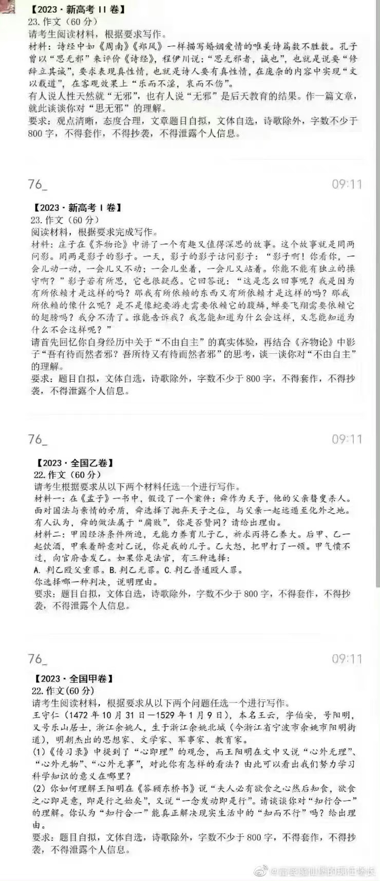 #2023全国高考作文#这篇庄子素材的“不由自主”最想写。以前庄子每一篇都背，他