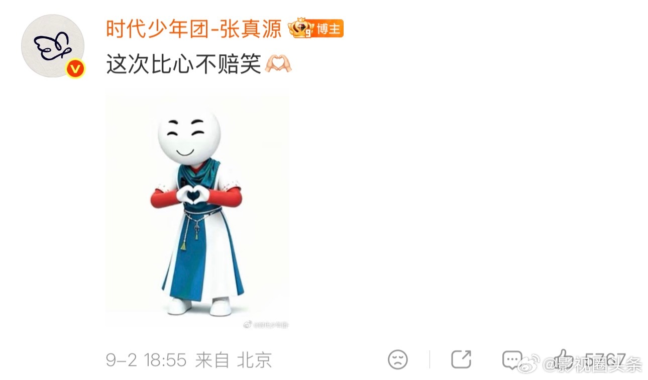 张真源比心不赔笑张真源表情包大王哈哈哈哈哈哈好会整活吧这个表情包大王[泪奔]这次