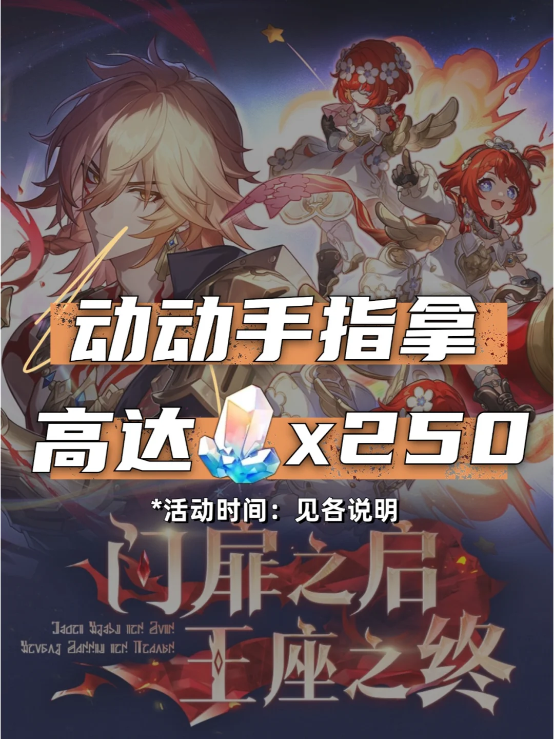 星穹铁道丨250星琼！3.1活动不要错过啦😆