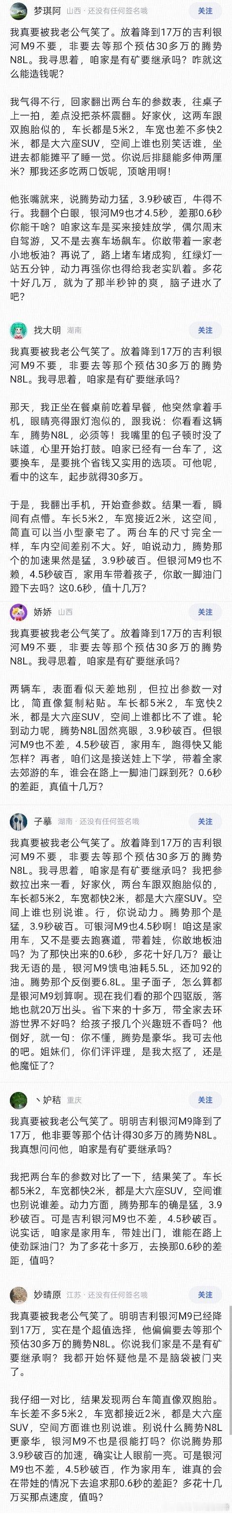 统一的话术，统一的排版，统一的老公。2025年了居然还有人这么搞，不知道是哪个机