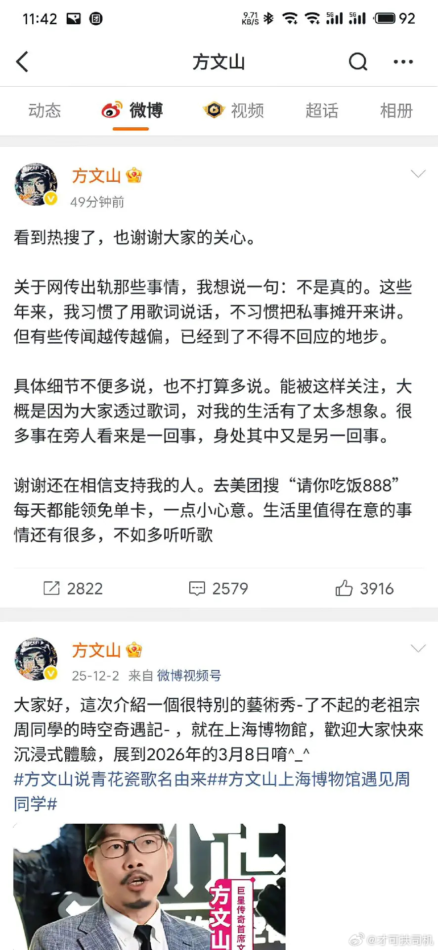 方文山助理回应前段时间周杰伦被曝有私生子一事刚过去，现在又曝方文山出轨，两件事情