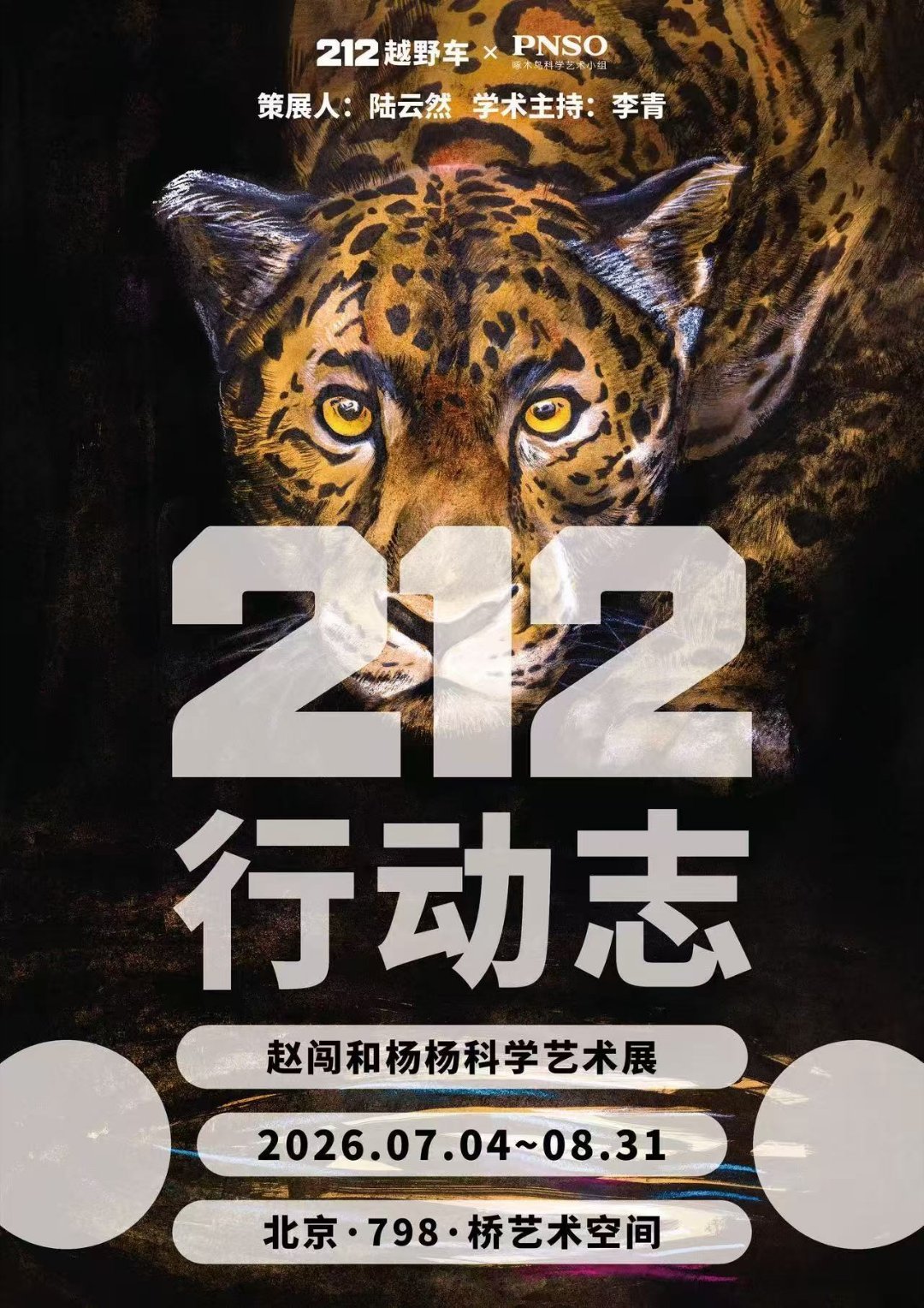 212行动志世界探索计划 212行动志真的做得很高级，用科学艺术展解锁世界探索新