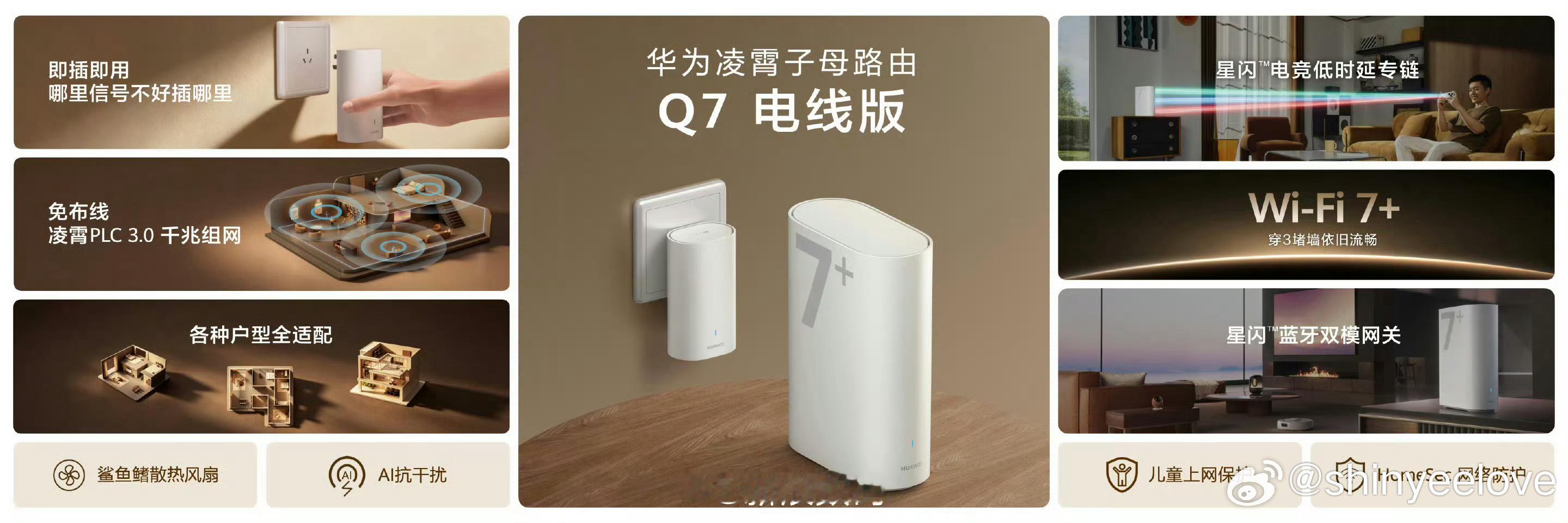 华为业界首发免布线全屋千兆路由告别布线烦恼，华为子母路由实现全屋千兆覆盖！凭借免