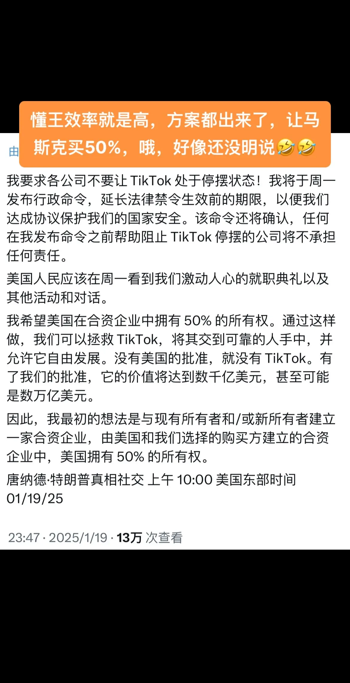 懂王发话，一锤定音，拯救美国之前先捎带手把TikTok救了