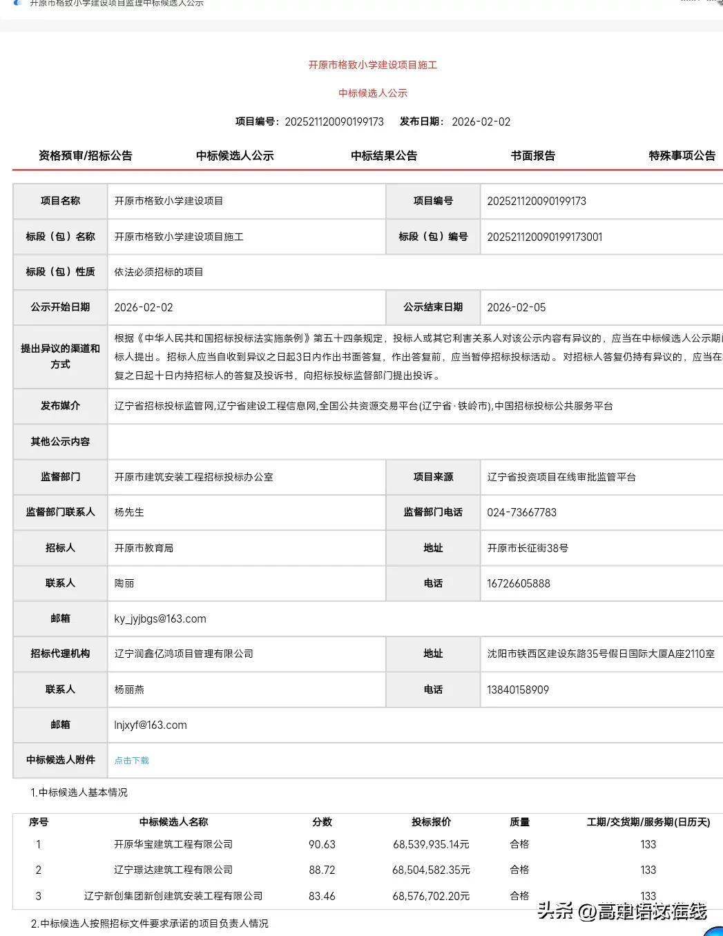 求证:？
看到网上有消息说，开原将投资八千余万元在消防队附近建“格致小学”，是真