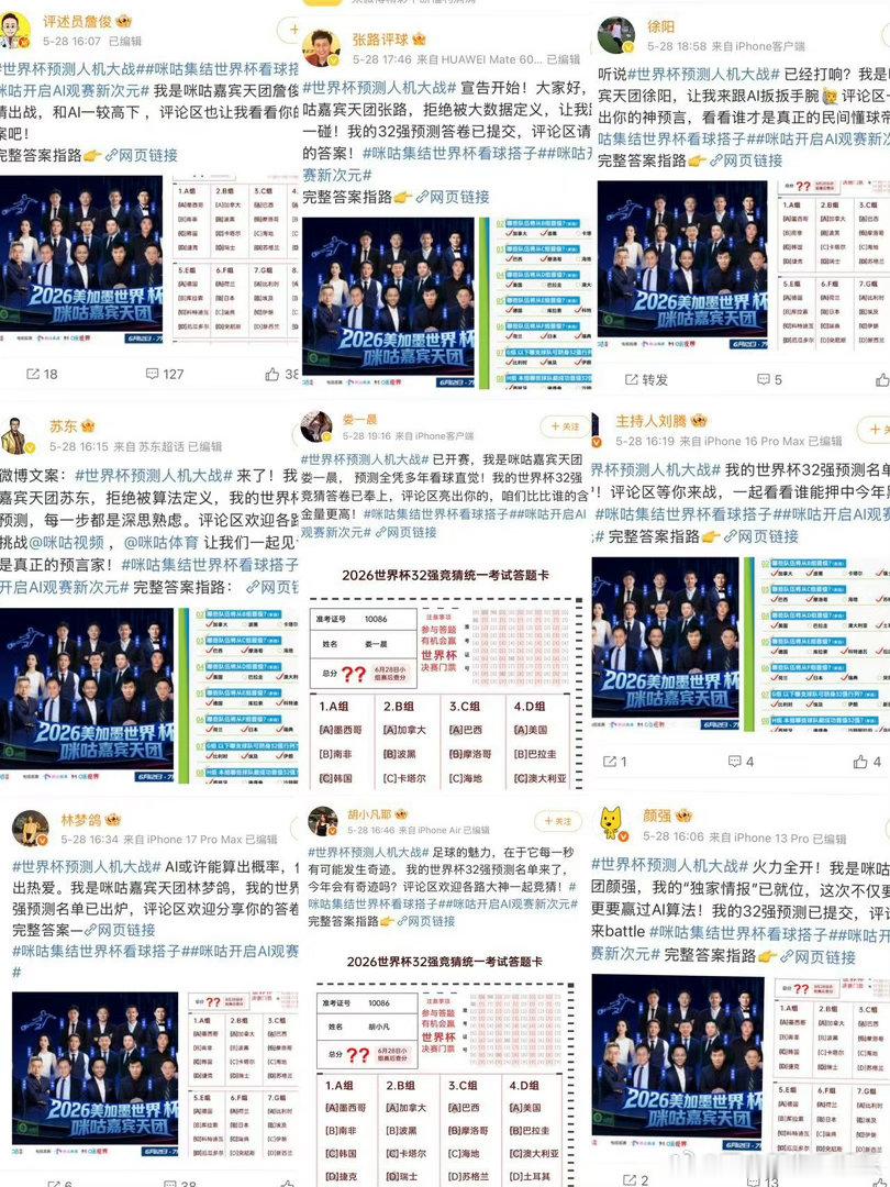 这届世界杯预测阵容太顶了🎙️老牌解说坐镇输出专业内容，青年艺人趣味预测黑马球队