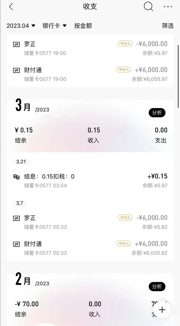 罗正23年存款有1900多万难怪大家吵翻，一边综艺哭诉账户只剩四千，一边爆出冻结