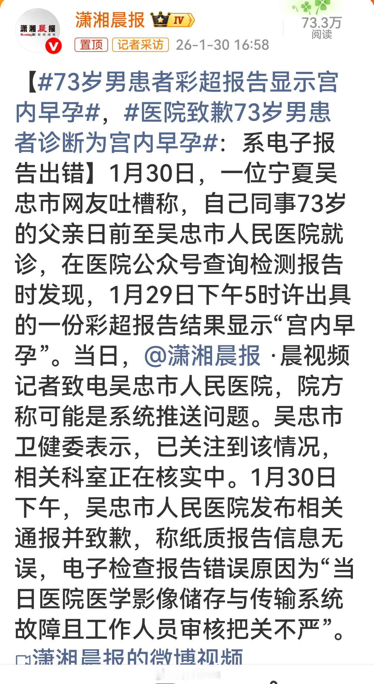73岁男患者彩超报告显示宫内早孕每个字都认识，怎么凑在一起就变成我就看不懂了，还
