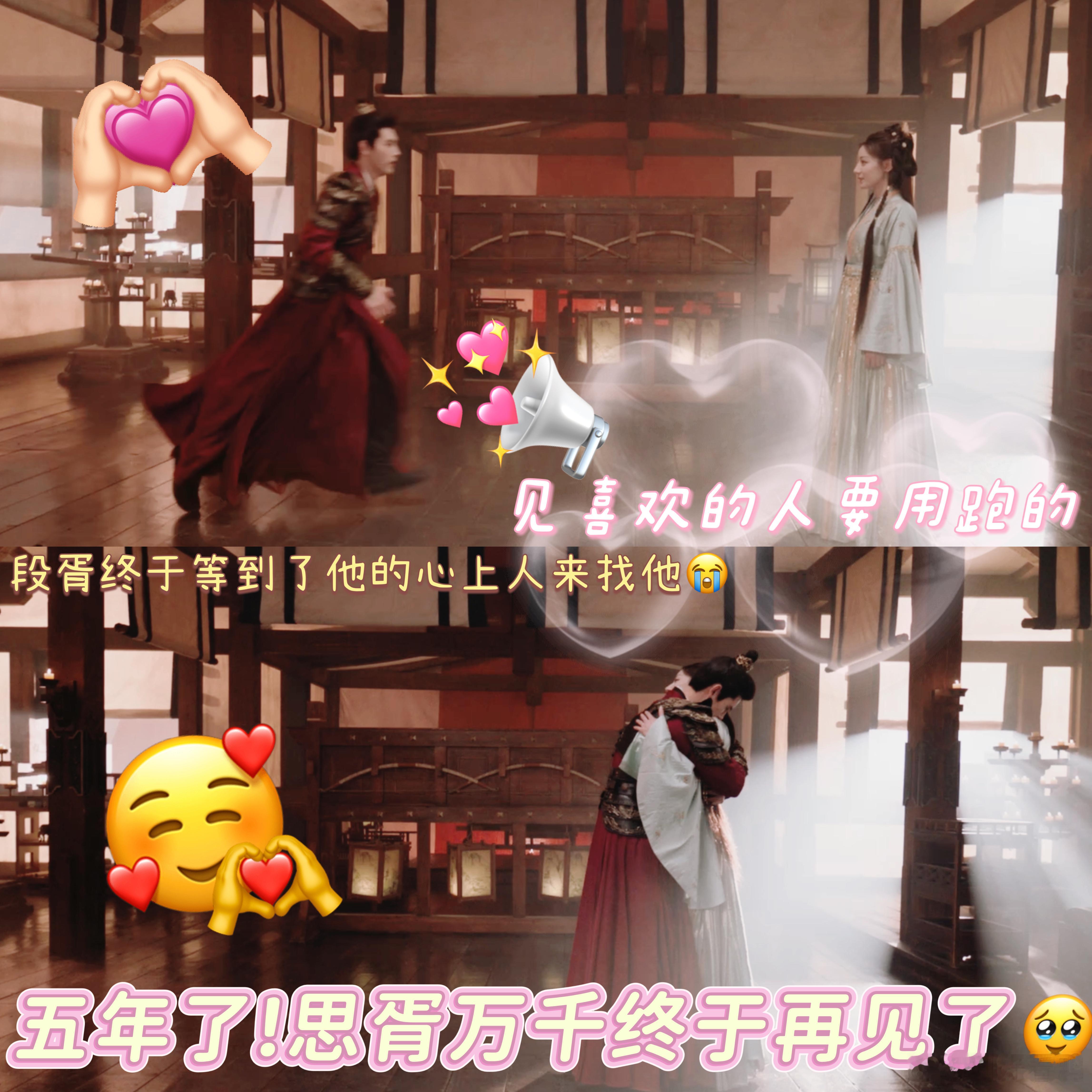 贺思慕段胥时隔5年重逢这一刻等了太久！五年分离换来甜蜜重逢，拥抱对视都充满爱意，