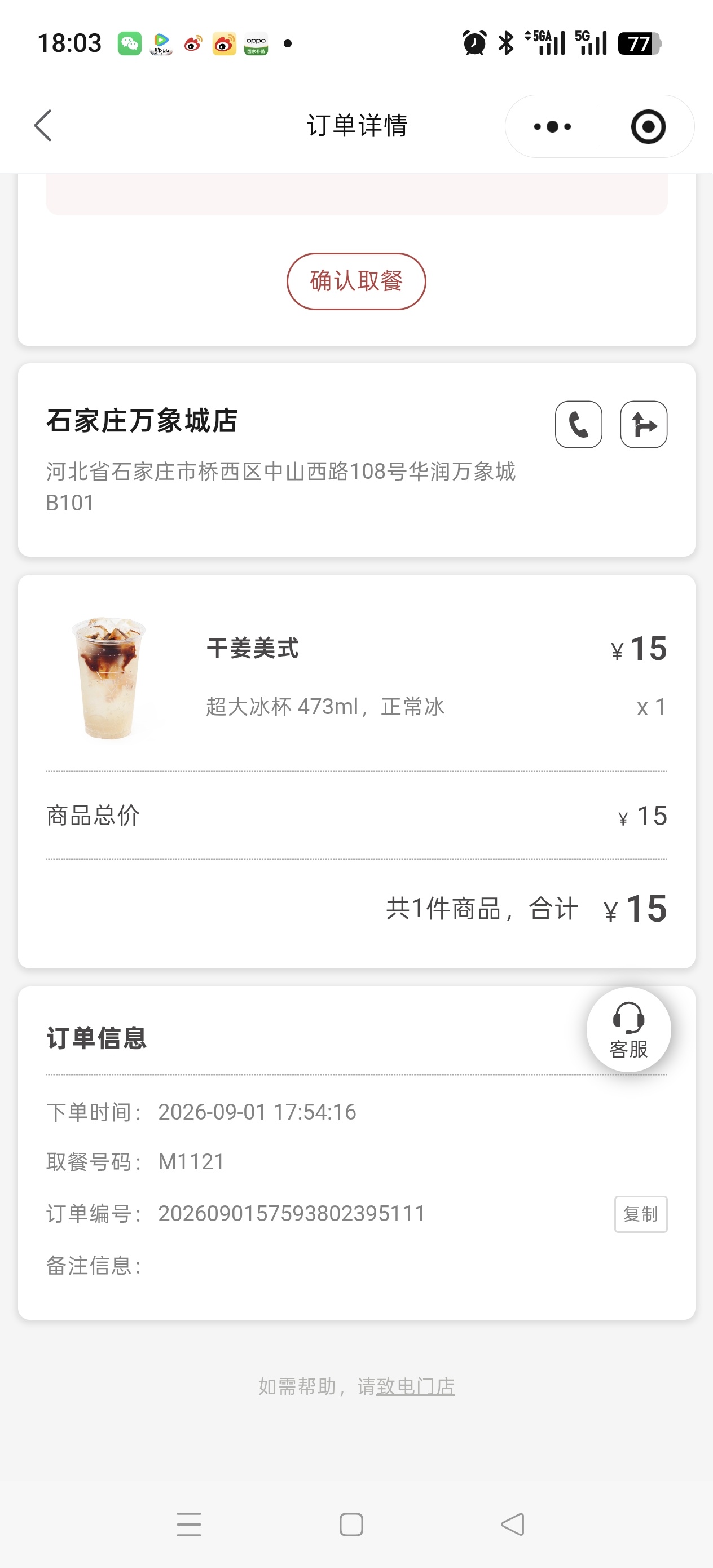 累到脚不沾地的一天，被新同事种草了manner的干姜美式，下班来品之还挺好喝的，