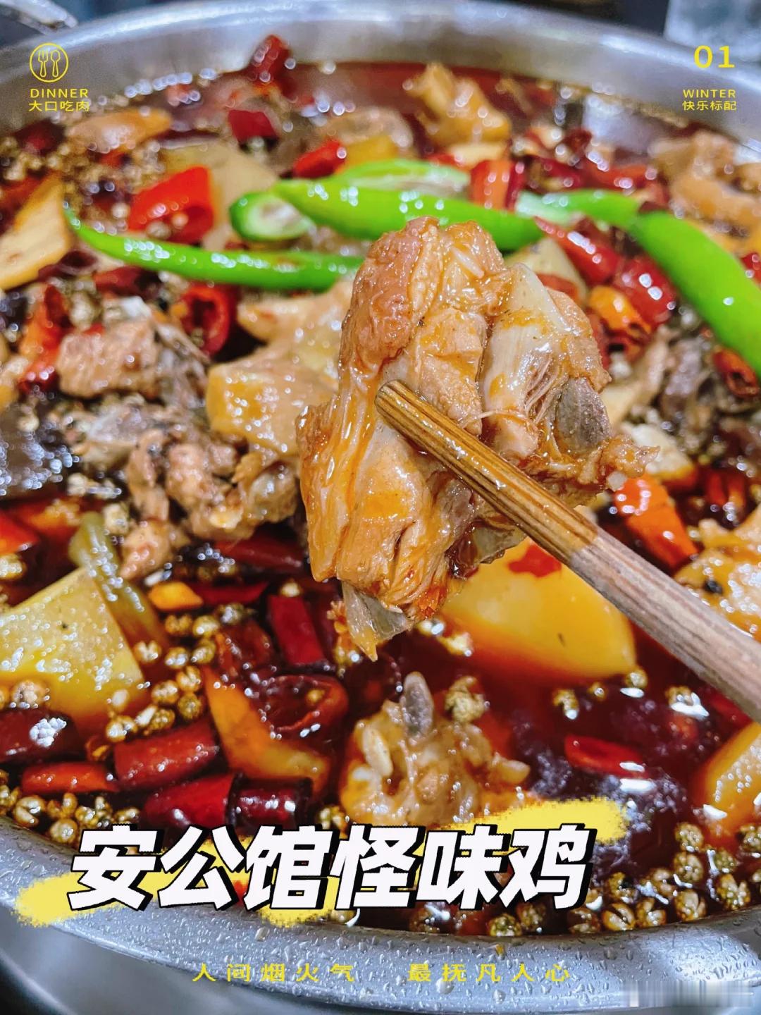 眉山美食推荐·安公馆怪味鸡黑龙滩不吃洲际酒店餐的不二选择，这个小镇上最热门的餐馆