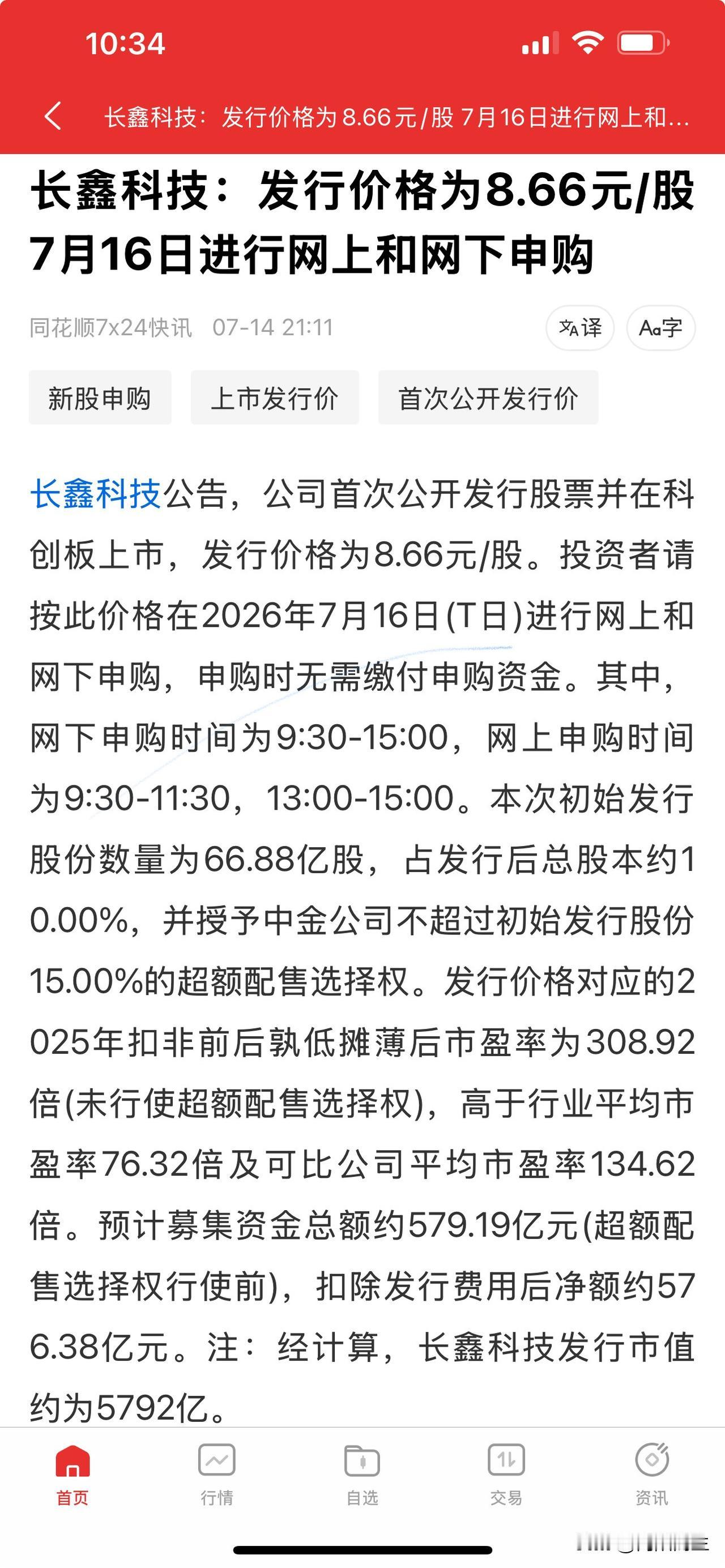 上周五是最后的套利机会。
这周科技股全面下跌
印证了我之前的猜想
长鑫科技上市是