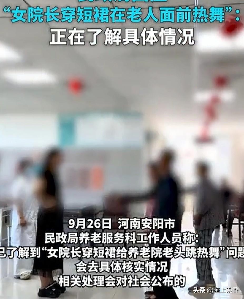 如今院长穿短裙给老人跳舞是为了让老人吃药，如果长此以往下去，老人们的要求越来越高