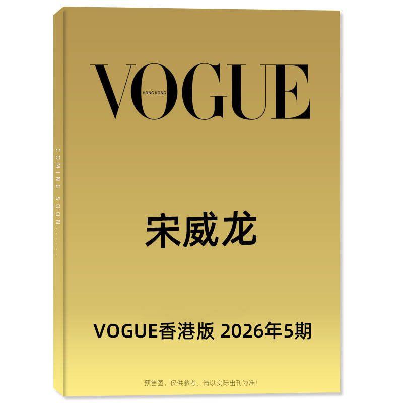 Vogue Hong Kong 2026.05月刊封面预告宋威龙首张VOGUE封