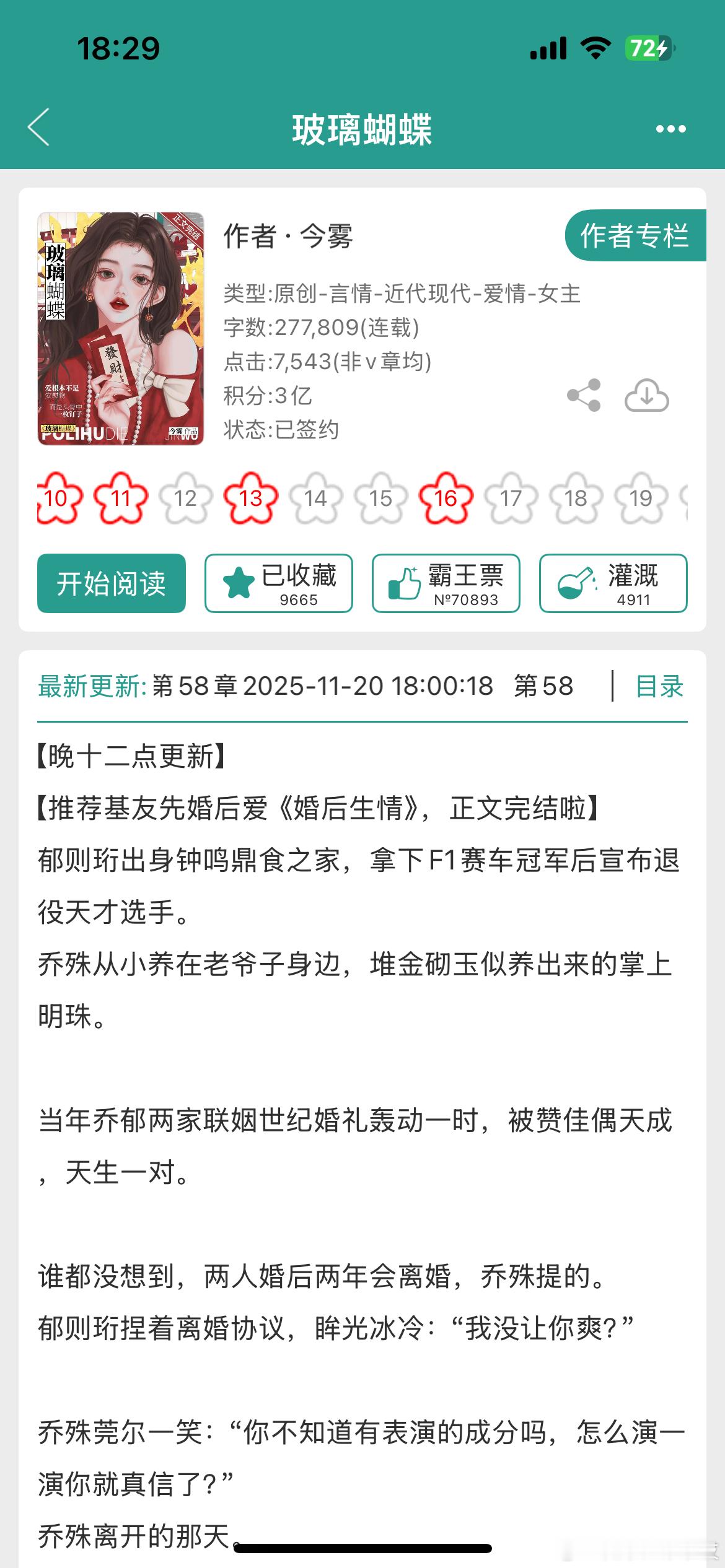 《玻璃蝴蝶》by今雾家族联姻/先婚后爱/甜宠/正文完结今雾大大这本家族联姻也太敢