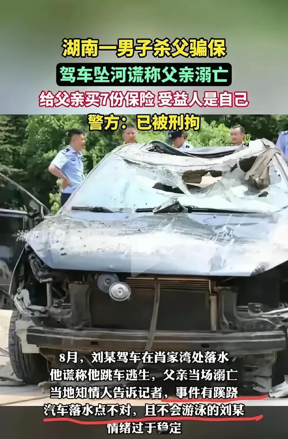 “天理难容！”湖南惊现骇人听闻之案，一男子竟为骗保残忍杀害亲生父亲，现已落入法网