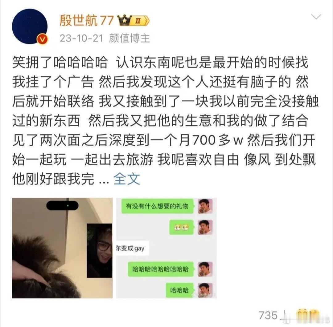 殷世航花着骗粉丝的钱去吃喝玩乐上语言班，竟然有粉丝还觉得他真上进。。。。不理解1