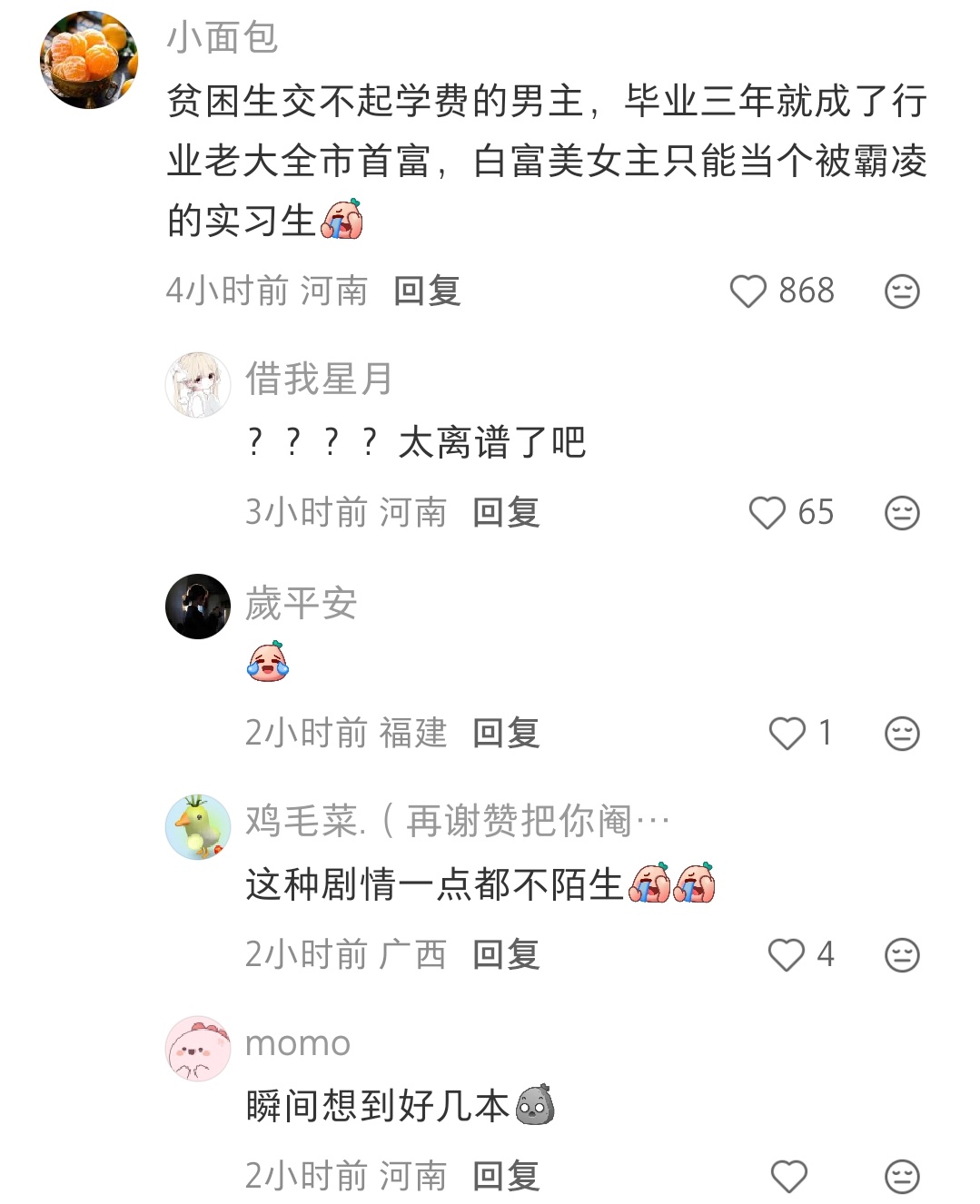 确实是这样，而且我还非常讨厌这种情节，女主开始是富家小姐，男主是穷鬼。然后女主家
