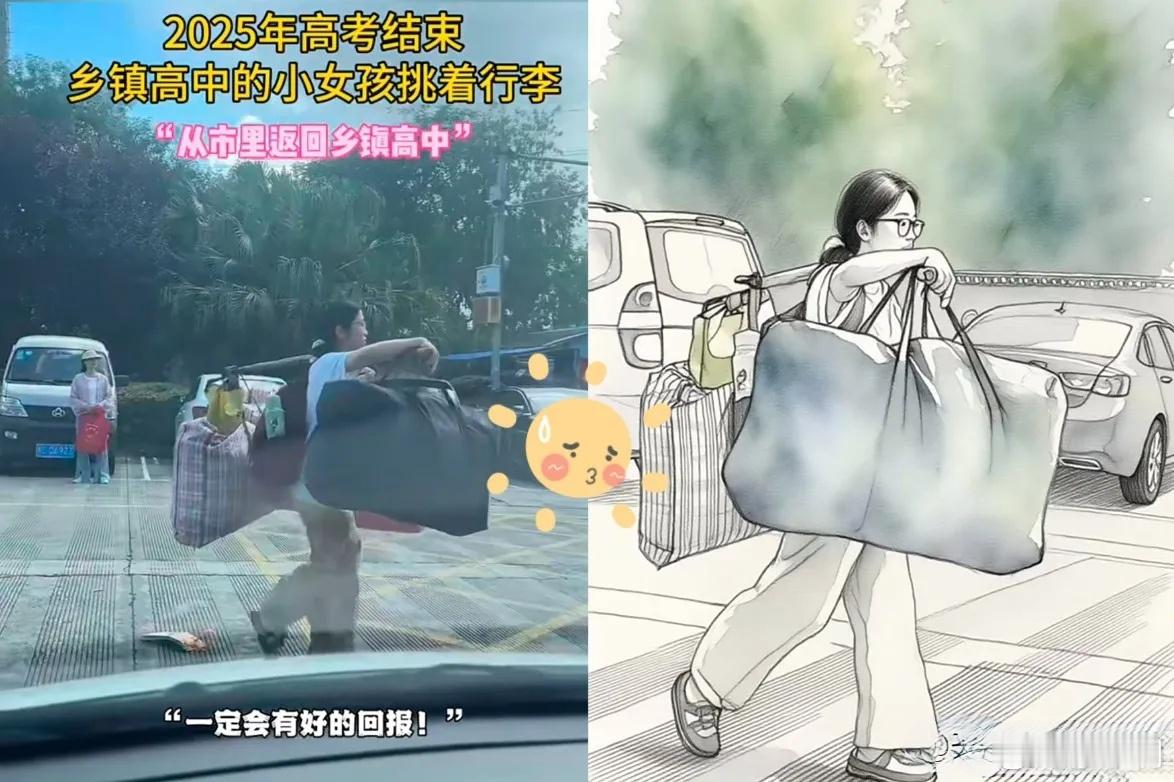 女孩高考完独自挑行李回家班主任发声从班主任口中得知，她的父母在外务工，她的家里有
