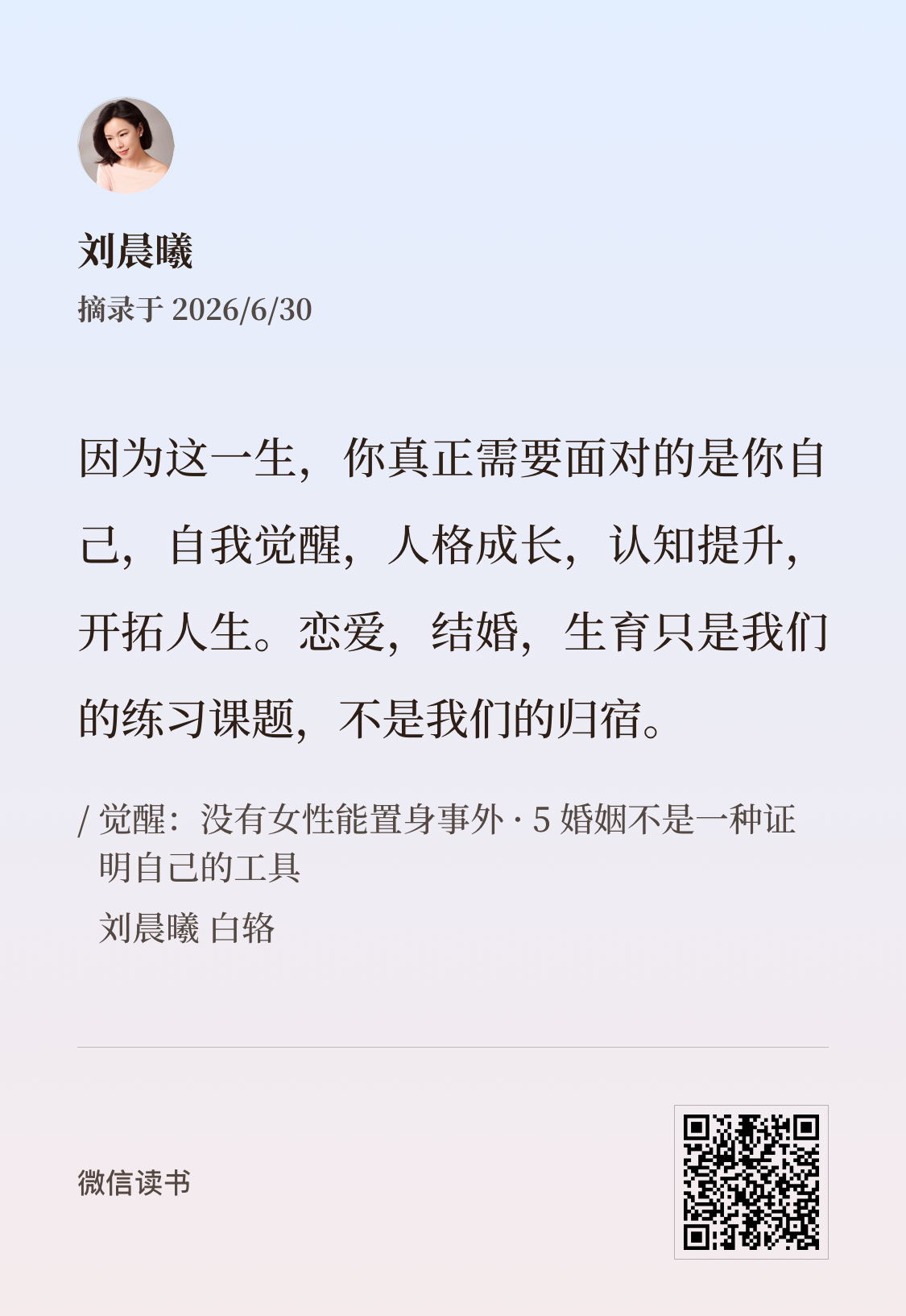 这一生，你真正需要面对的是你自已，自我觉醒，人格成长，认知提升，开拓人生。   