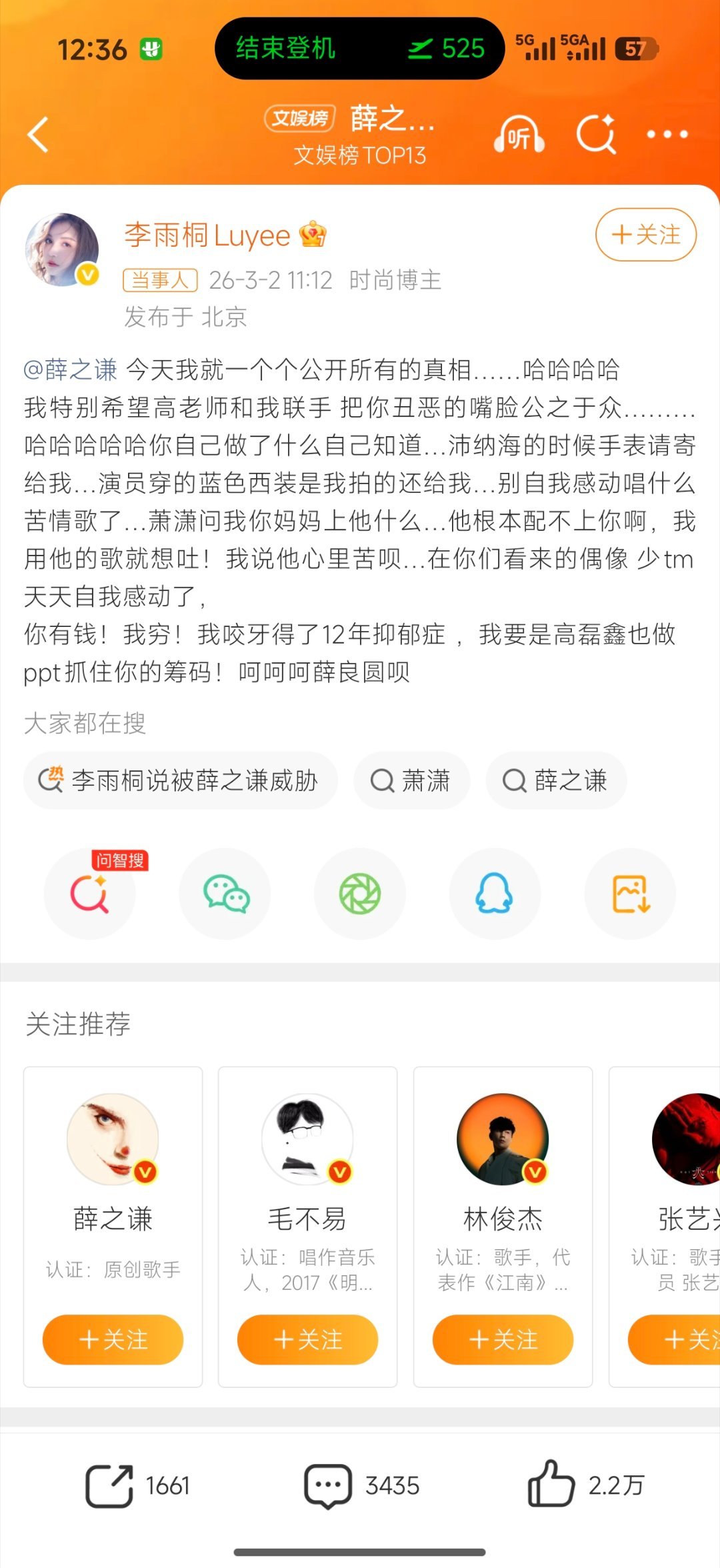 李雨桐喊话薛之谦第一次看爆料没看懂，她说啥呢？她说要爆料薛的丑恶嘴脸，先不说丑恶