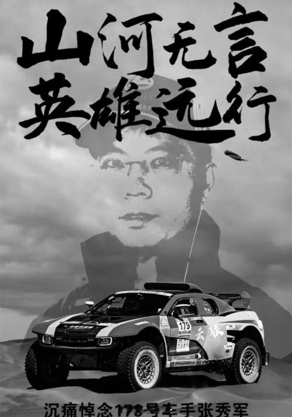 突发悲剧！2026环塔拉力赛车手张秀军意外离世，赛事组委会通报事故细节，悲痛哀悼