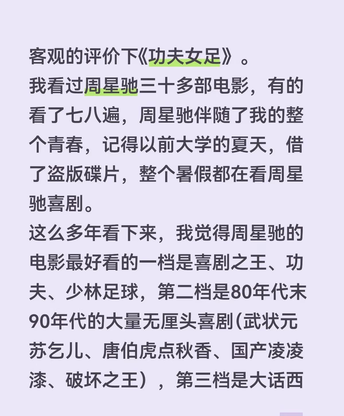 客观的评论下《功夫女足》