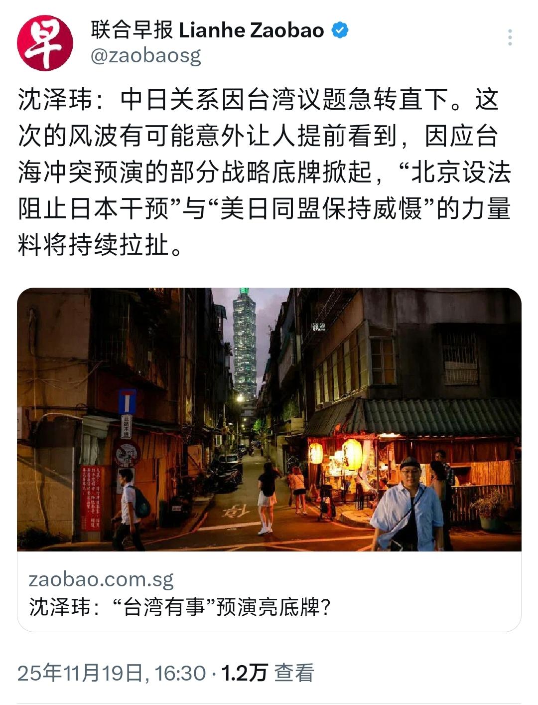 新加坡联合早报11月19日发表沈泽玮的评论称：“中日关系因台湾议题急转直下。这次