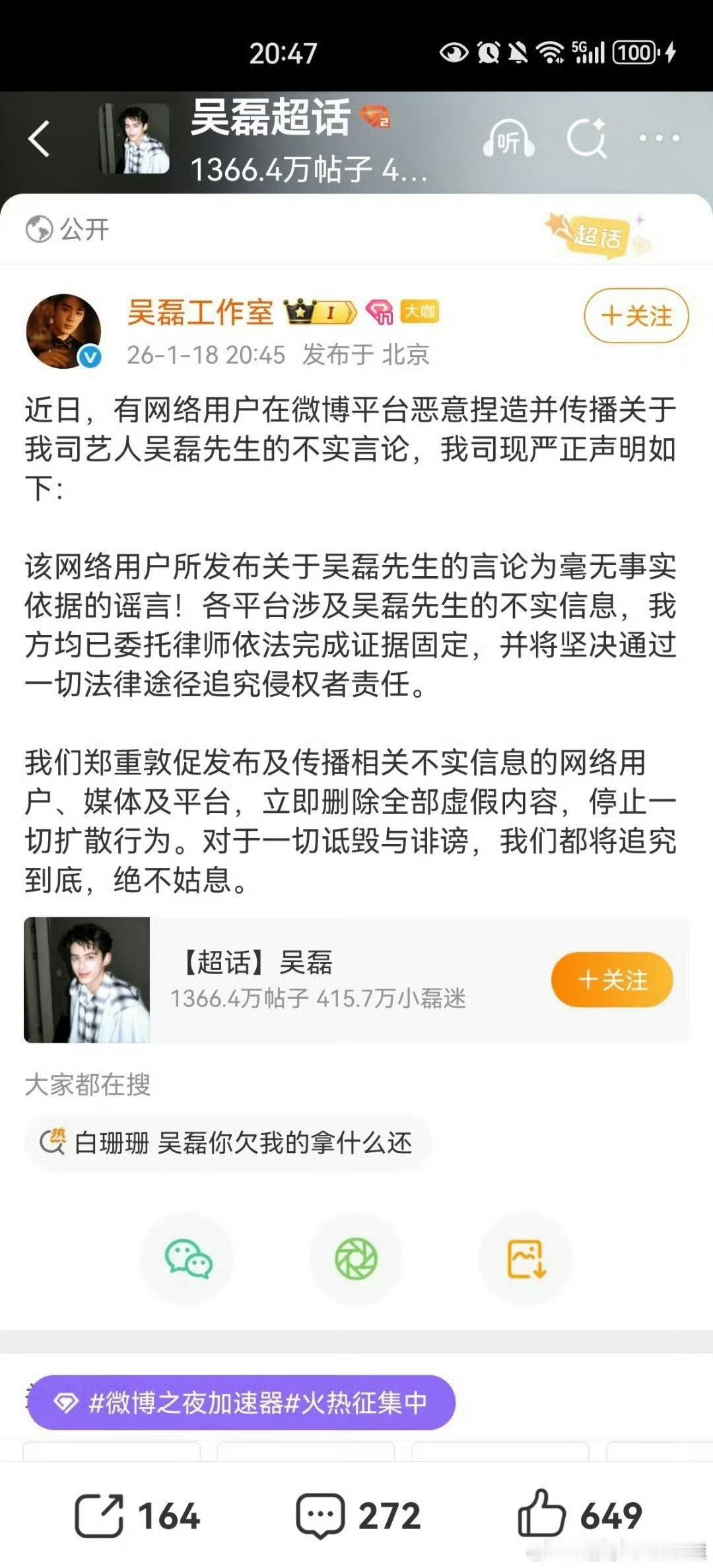 白珊珊爆料和吴磊恋情所以这个吴磊又是哪个吴磊呢，世界上同名同姓的人简直不要太多。