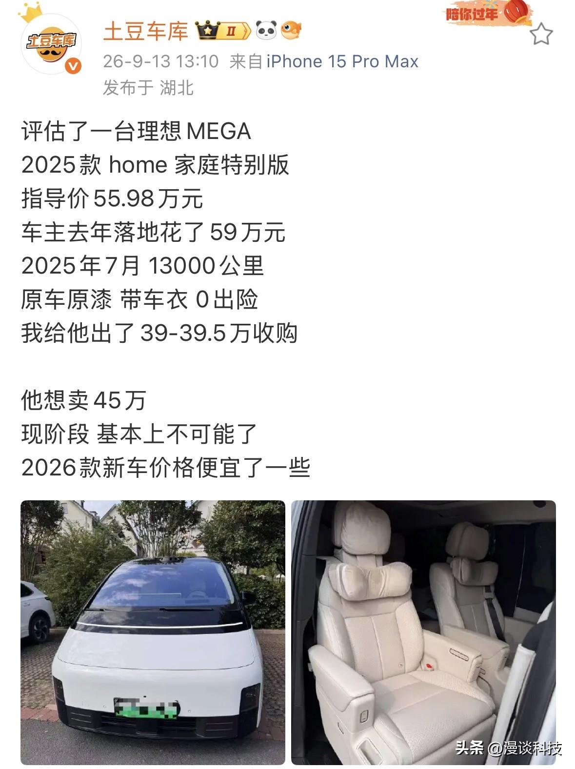 去年59万落地的理想Mega，今天二手车商只能出到不到40万，一年跌了近20万，
