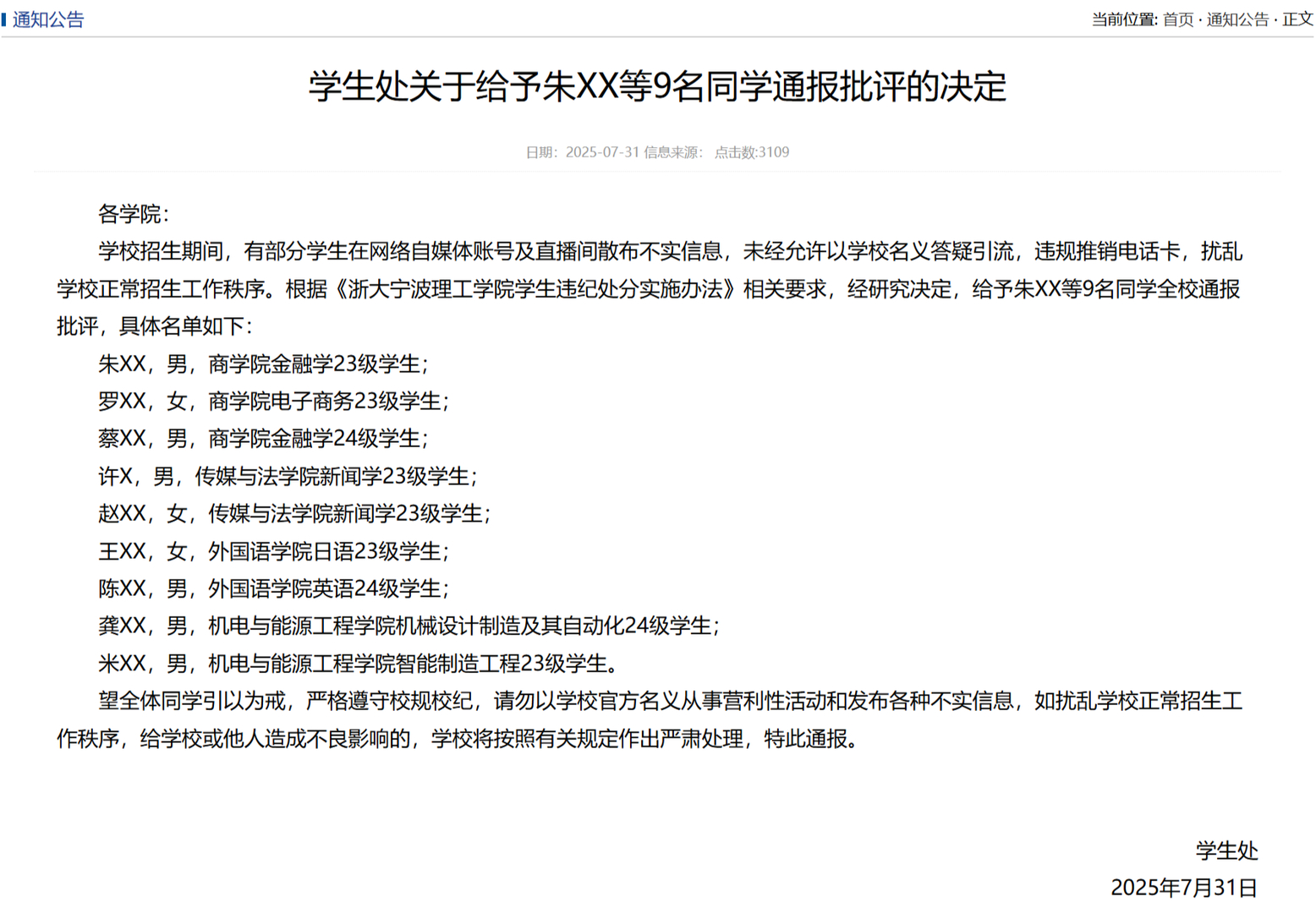 【浙江一#高校通报批评9名学生扰乱招生秩序#：以学校名义答疑引流，推销电话卡】7