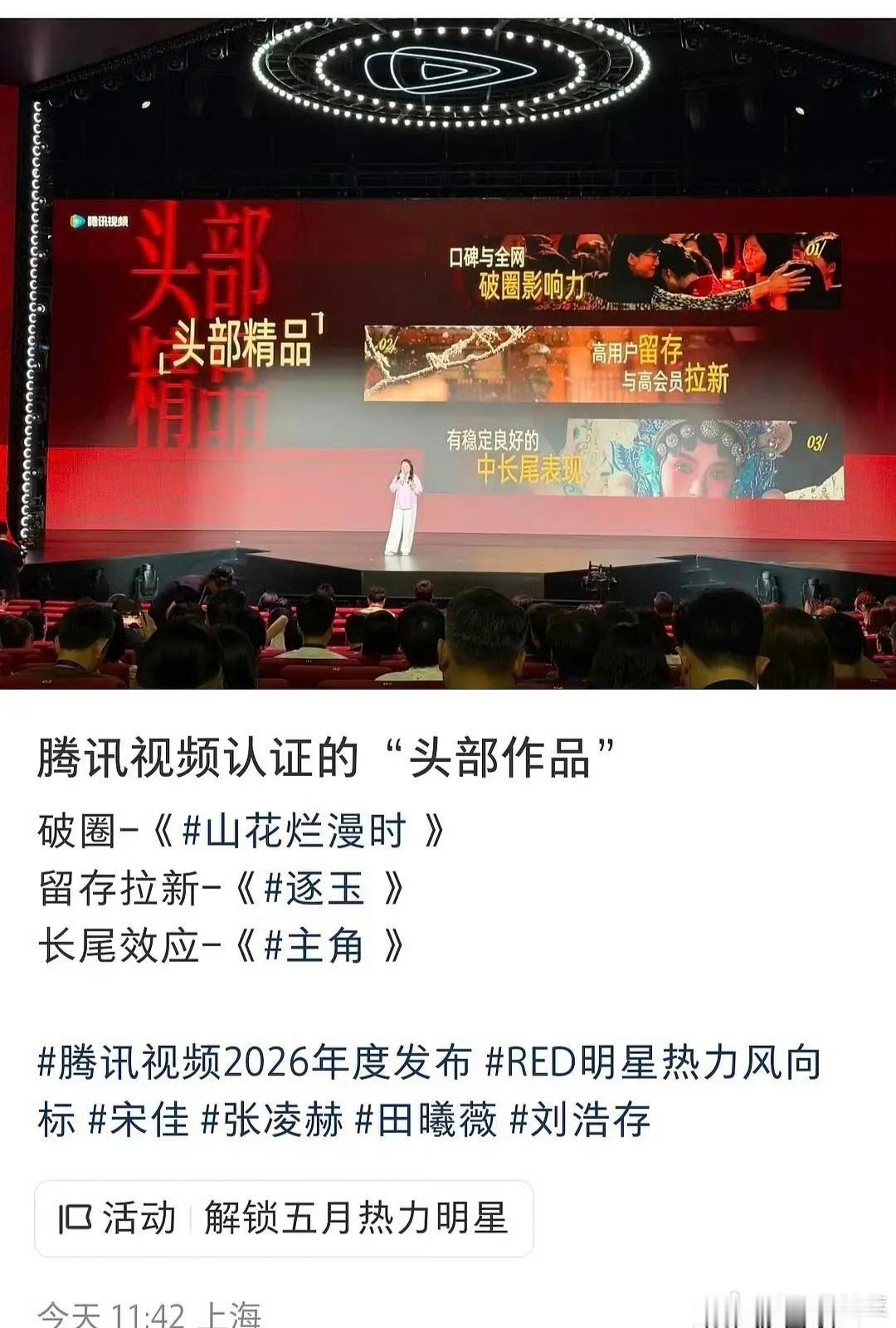 🐧认证的头部作品:张凌赫—逐玉、宋佳—山花烂漫时、刘浩存—主角，好作品会不断得