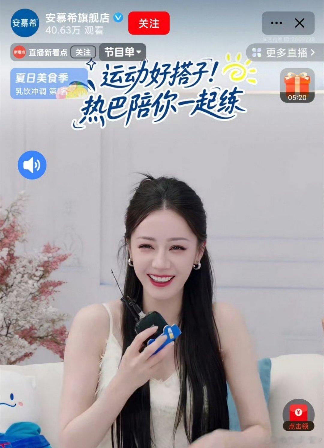 迪丽热巴直播 太美了，炎热夏季就靠热巴美图解暑续命了，品牌爸爸再多来点活动[笑而