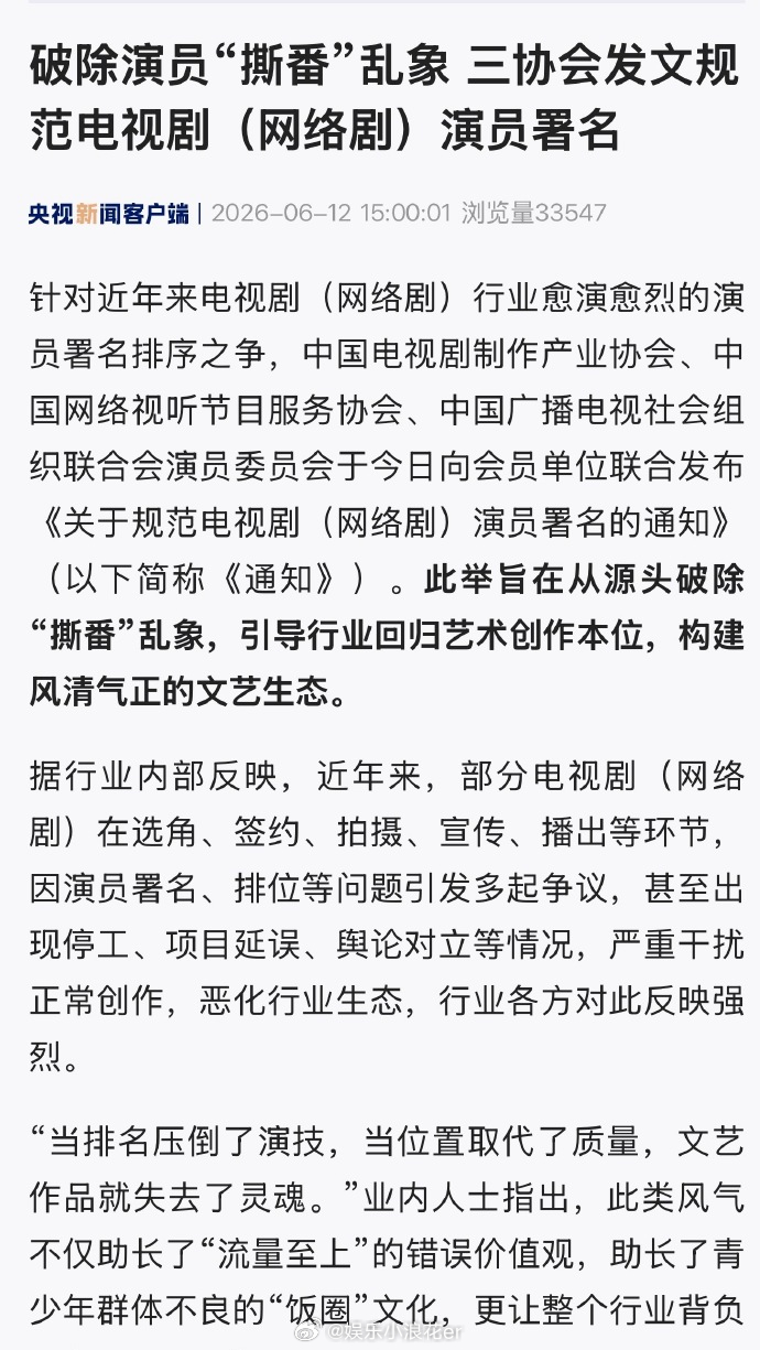 三协会规范电视剧演员署名演员署名时不得单独使用艺名