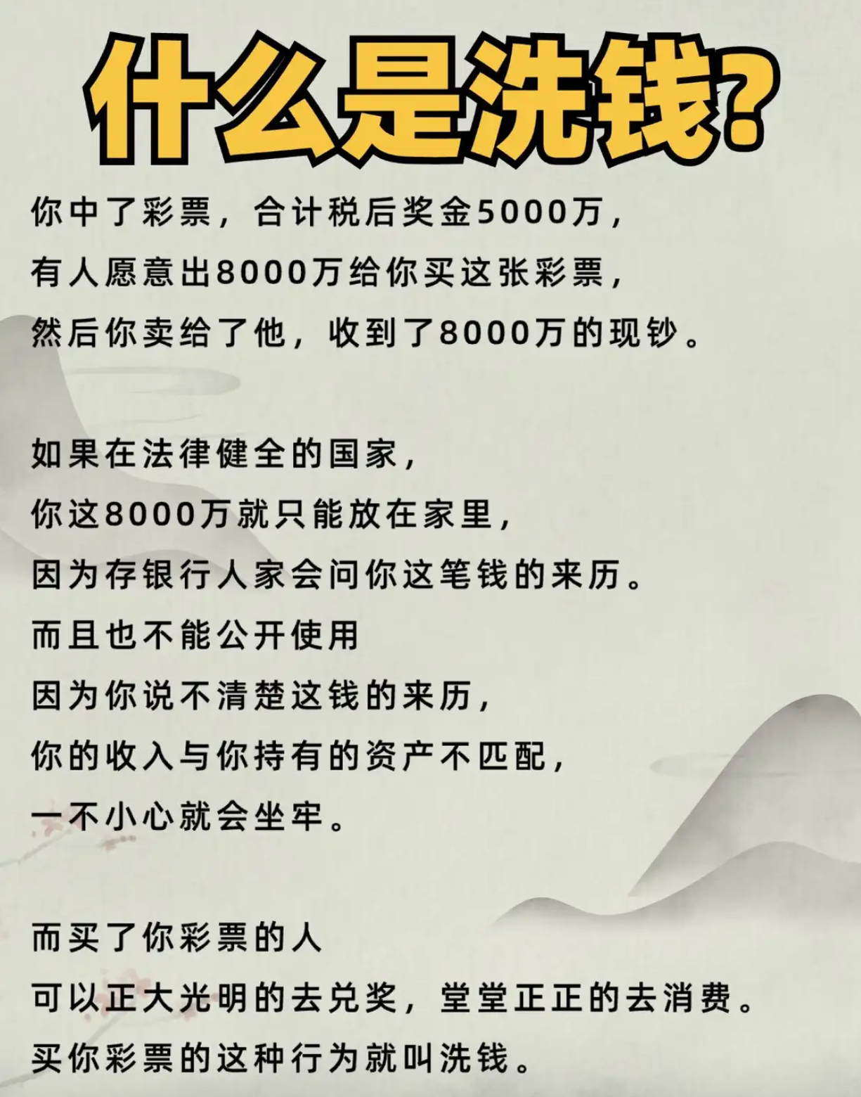 什么是洗钱？ ​​​