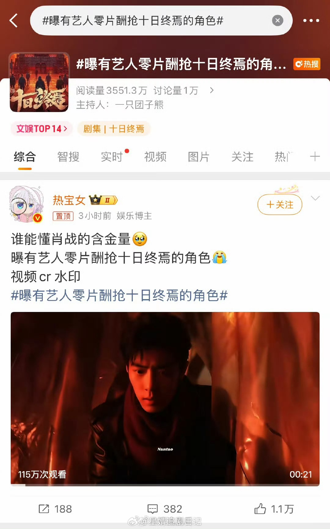 十日终焉的🫓已经传到疯魔了，主打的方向就是肖战参演引得众人争相参演，香饽饽，内