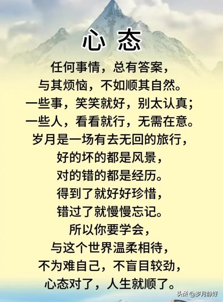 人这一辈子，
没有样样如意的事，
没有一直畅通的路。
总会有很多不顺出现，
影响