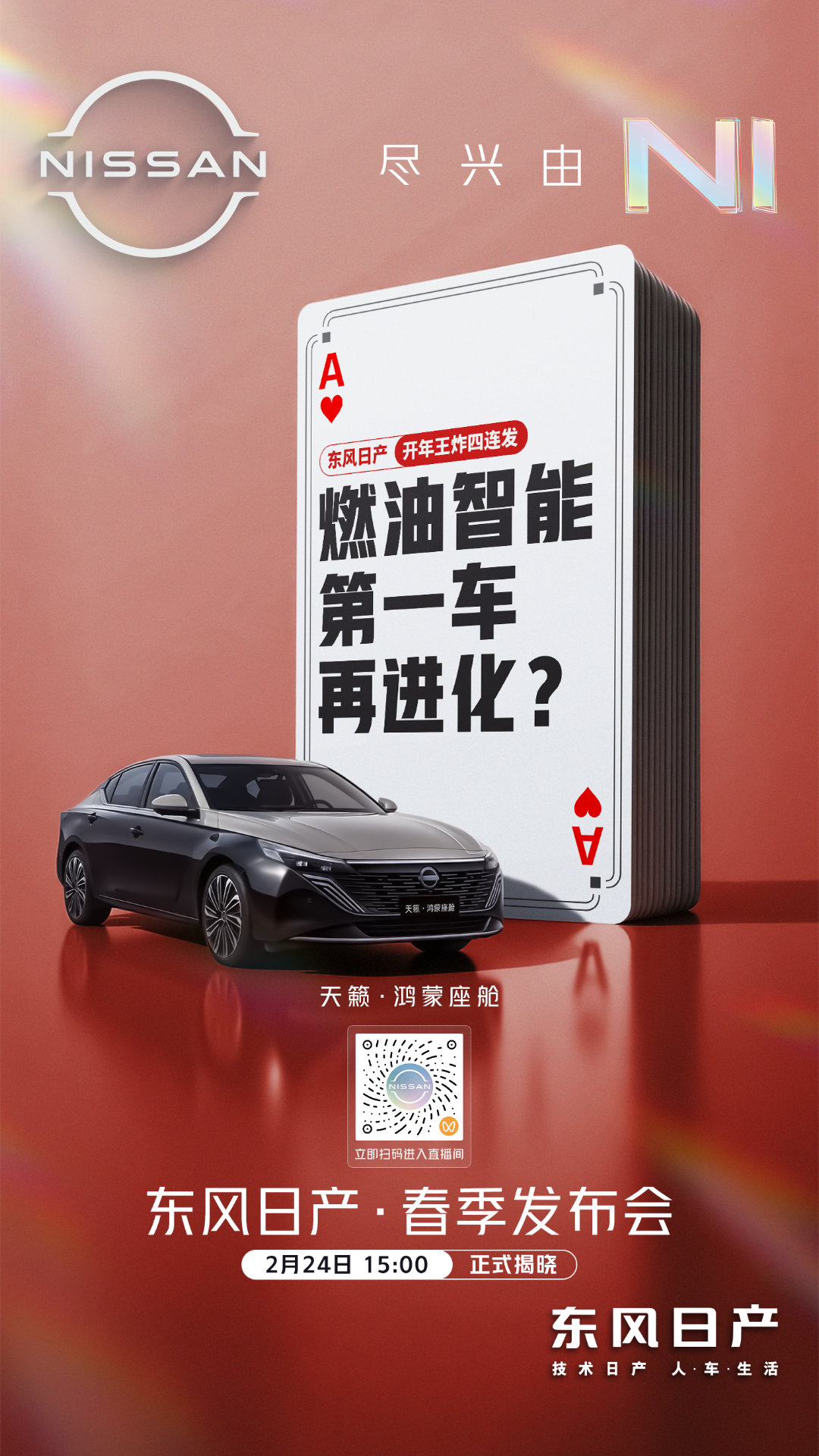 下午3点东风日产发布会，不是，新轩逸这么帅？？？？？大v聊车